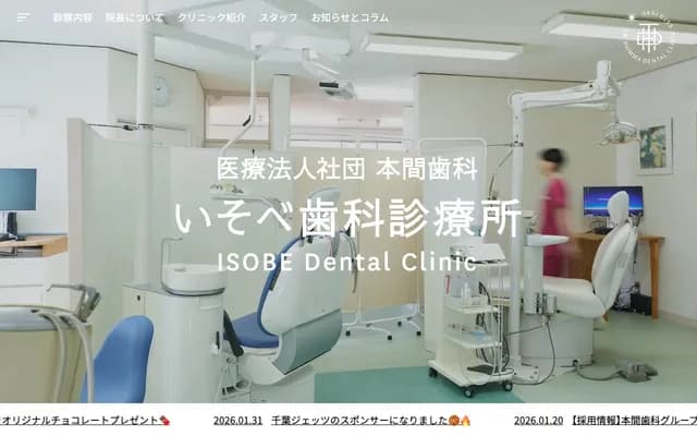 Isobe Dental Clinic - 6-5-1 Isobe, Mihama-ku, Chiba, Chiba