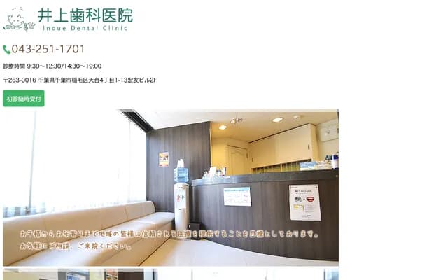 Inoue Dental Clinic - 4-1-13 Tendai, Inage-ku, Chiba, Chiba, Koyusha Bldg 2F