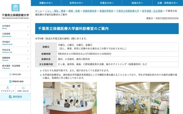 Chiba Prefectural University of Health Sciences Dental Clinic - Wakaba, Mihama-ku, Chiba, Chiba