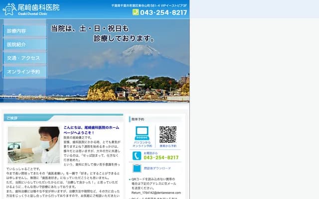 Ozaki Dental Clinic - 581-4 Higashiterayamacho, Wakaba-ku, Chiba, Chiba, VIP East Pia 3F