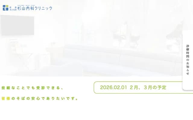 Sugiyama Internal Medicine Clinic