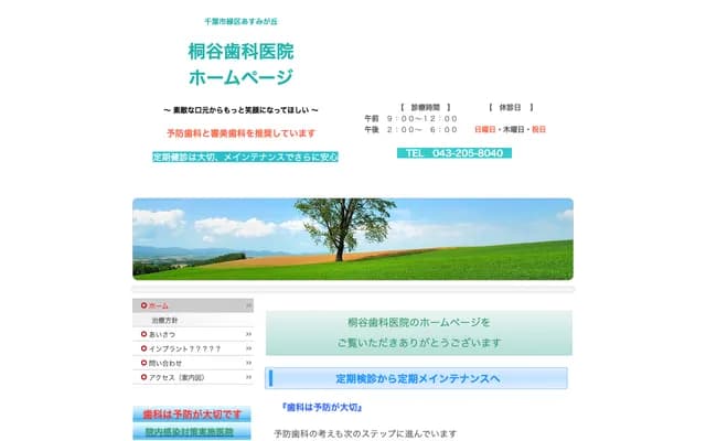 Kiritani Dental Clinic - 4-21-2 Asumigaoka, Midori-ku, Chiba, Chiba