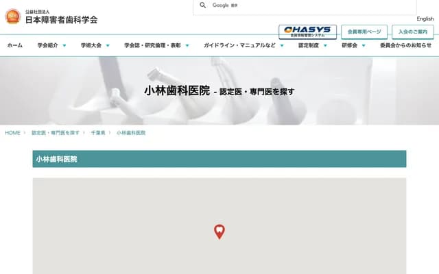 Kobayashi Dental Clinic - 2-5-12 Shinjuku, Chuo-ku, Chiba, Chiba