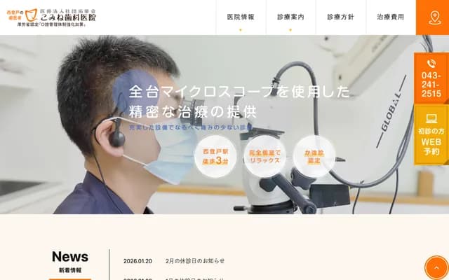 Komine Dental Clinic - 9-17 Shiomigaoka-cho, Chuo-ku, Chiba, Chiba