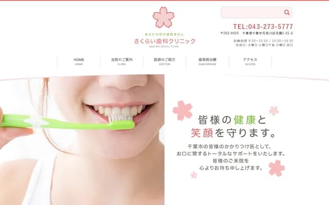 Sakurai Dental Clinic - 1-15-6 Hanazono, Hanamigawa-ku, Chiba, Chiba