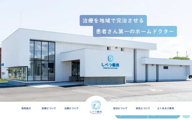 Shibetsu Ophthalmology Clinic - 1-4 Higashi 4-jo 3-chome, Shibetsu, Hokkaido
