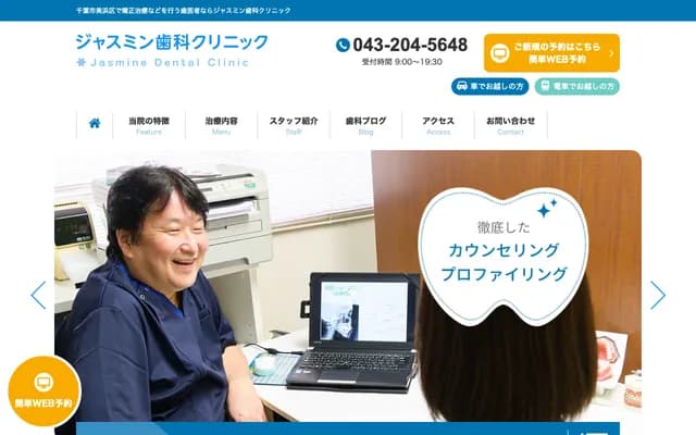 Jasmine Dental Clinic - 2-17-1-101 Saiwai-cho, Mihama-ku, Chiba, Chiba