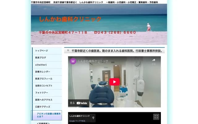 Shinkawa Dental Clinic - 47-118 Miyazaki-cho, Chuo-ku, Chiba, Chiba