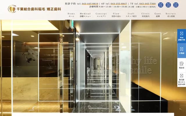 Chiba Sogo Dental Inage Orthodontics - 2-5-3 Konakadai, Inage-ku, Chiba, Chiba, Inaei Building 6F