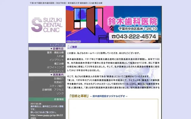 Suzuki Dental Clinic - 1-26-10 Nagasu, Chuo-ku, Chiba, Chiba