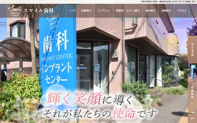 Smile Dental - 4-17-1 Tsuga, Wakaba-ku, Chiba, Chiba