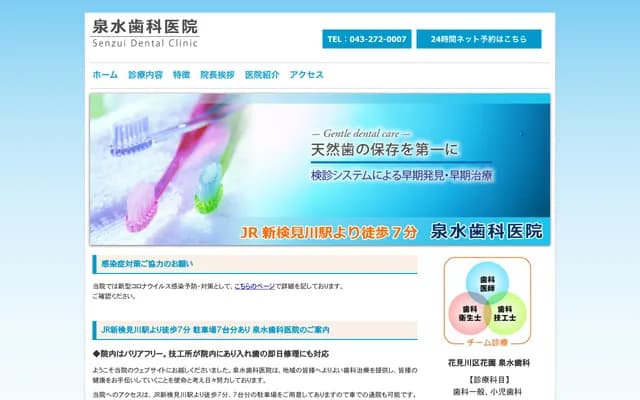 Sensui Dental Clinic - 15-16-2 Hanazono, Hanamigawa-ku, Chiba, Chiba