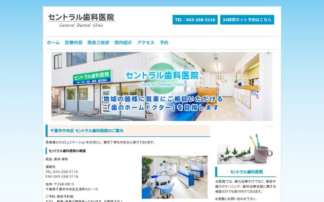 Central Dental Clinic - 931-15 Omi-cho, Chuo-ku, Chiba, Chiba