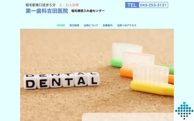 Daiichi Dental Yoshida Clinic