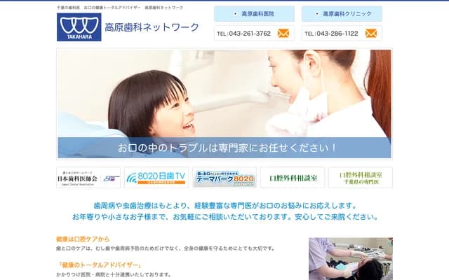 Takahara Dental Clinic - Sonoike-cho, Inage-ku, Chiba, Chiba