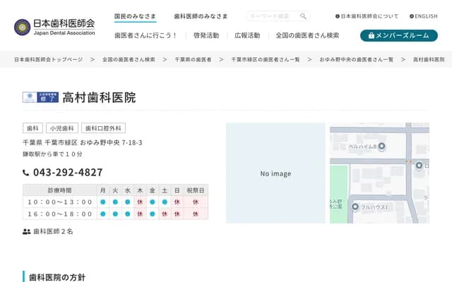 Takamura Dental Clinic