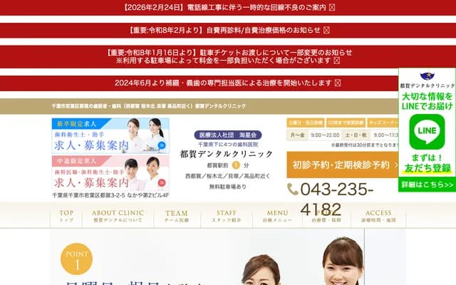 Tsuga Dental Clinic - 3-2-5 Tsuga, Wakaba-ku, Chiba, Chiba, Nakaya No.2 Building 4F