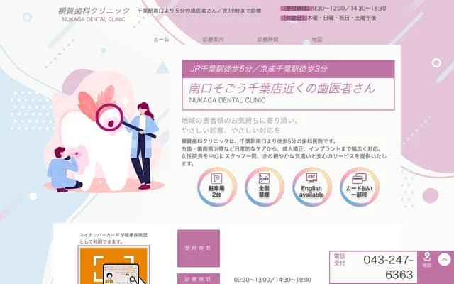 Nukaga Dental Clinic - 21-3 Shinmachi, Chuo-ku, Chiba, Chiba