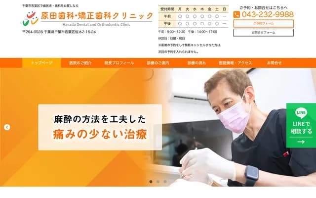 Harada Dental Clinic - 2-16-24 Sakuragi, Wakaba-ku, Chiba, Chiba