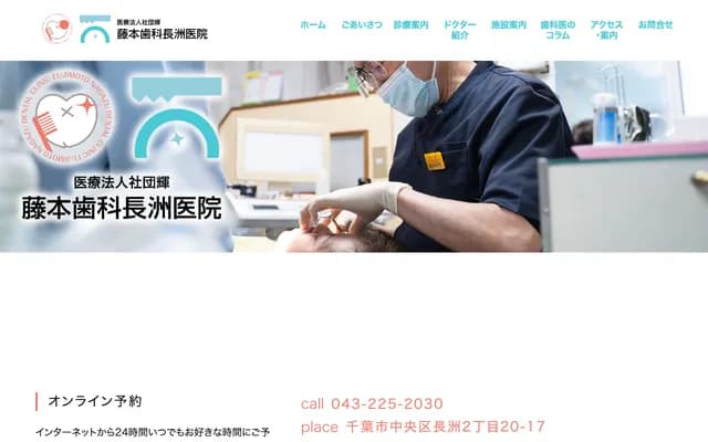 Fujimoto Dental Nagasu Clinic - 2-20-17 Nagasu, Chuo-ku, Chiba, Chiba