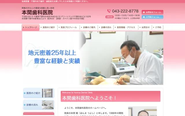 Honma Dental Clinic - Chuo, Chuo-ku, Chiba, Chiba