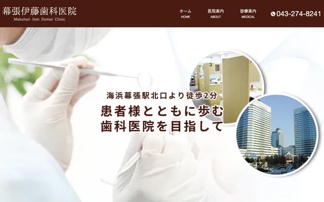 Makuhari Ito Dental Clinic - 1-3 Nakase, Mihama-ku, Chiba, Chiba, CD3