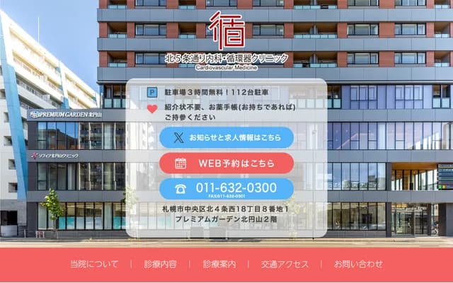 Kita 5-jo-dori Internal Medicine & Cardiology Clinic - 8-1 Premium Garden Kitaen-yama 2F, Kita 4-jo Nishi 18-chome, Chuo-ku, Sapporo, Hokkaido