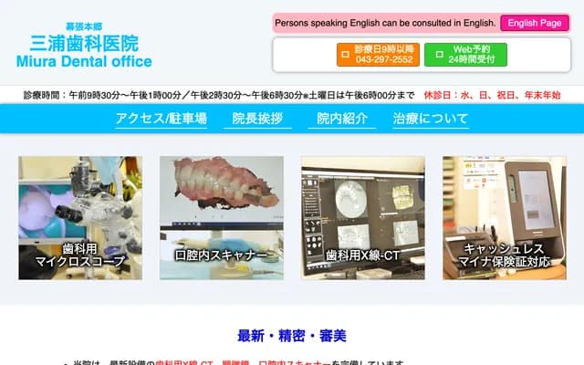 Miura Dental Clinic - Makuhari-Hongo, Hanamigawa-ku, Chiba, Chiba