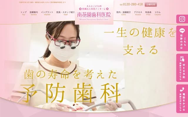 Minami-Hanazono Dental Clinic - AIE Bldg. 2F Room 201, 2-2-21 Minami-Hanazono, Hanamigawa-ku, Chiba