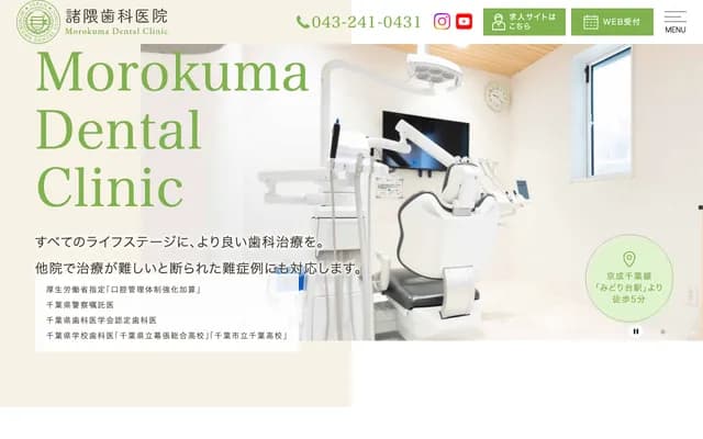 Morokuma Dental Clinic - 1-16-15-2 Kurosuna, Inage-ku, Chiba