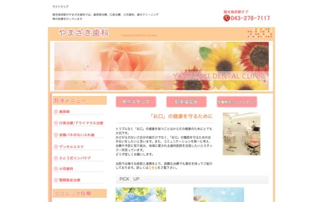 Yamazaki Dental - Sanki Bldg. 2F, 1-21-1 Takasu, Mihama-ku, Chiba