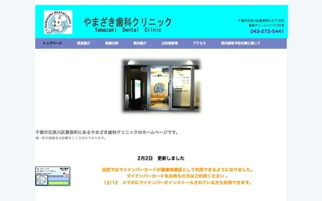 Yamazaki Dental Clinic - Makuhari Green Heights Room 122, 5-417-222 Makuhari-cho, Hanamigawa-ku, Chiba