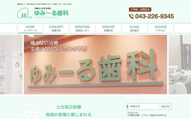 Yumiiru Dental - 3-16 Oyumino, Midori-ku, Chiba