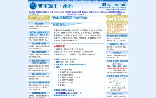 Yoshimoto Orthodontic Dental - 6-14-8 Oyumino-Chuo, Midori-ku, Chiba