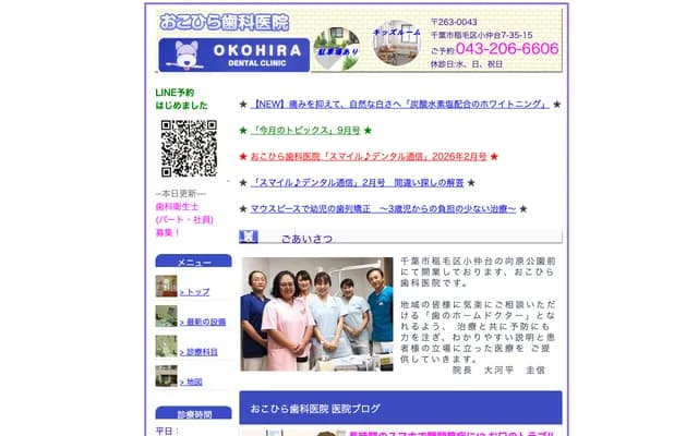 Okohira Dental Clinic - 7-35-15 Konakadai, Inage-ku, Chiba