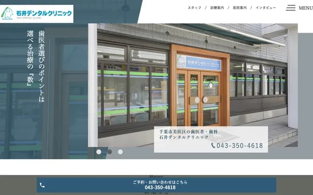 Ishii Dental Clinic - Aeon Tower Annex 2F, 1-4 Nakase, Mihama-ku, Chiba