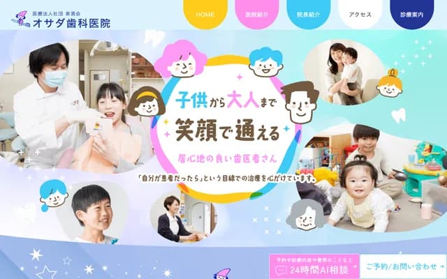 Osada Dental Clinic - 1597-9 Takashina-cho, Wakaba-ku, Chiba