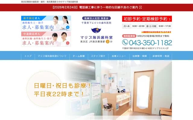 Malibu Kaihama Dental Office - World Business Garden Malibu West 2F Room 15, 2-6 Nakase, Mihama-ku, Chiba