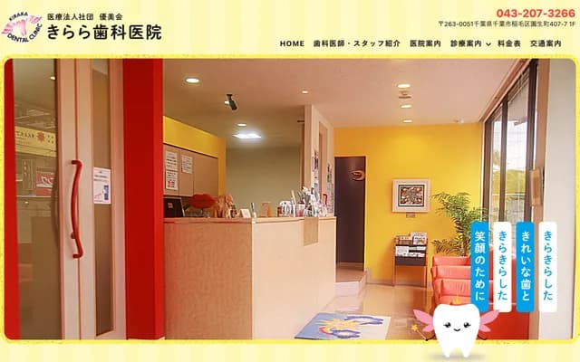 Kirara Dental Clinic - 407-7 Sonome-cho, Inage-ku, Chiba