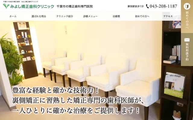 Miyoshi Orthodontic Clinic - 2-7-16 Minami-machi, Chuo-ku, Chiba