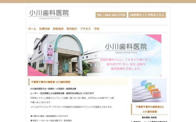 Ogawa Dental Clinic - 3-15-8 Nobuto, Chuo-ku, Chiba