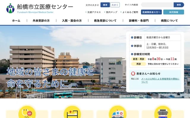 Funabashi City Medical Center - 1-21-1 Kanasugi, Funabashi, Chiba