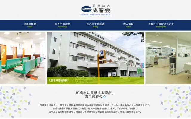 Kita-Narashino Hanawa Hospital - 2-71-10 Narashino-dai, Funabashi, Chiba