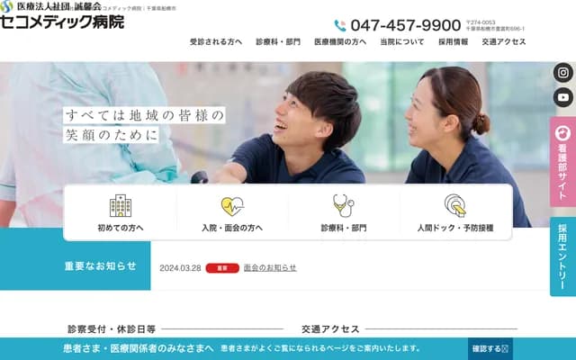 Secomedic Hospital - 696-1 Toyotomi-cho, Funabashi, Chiba