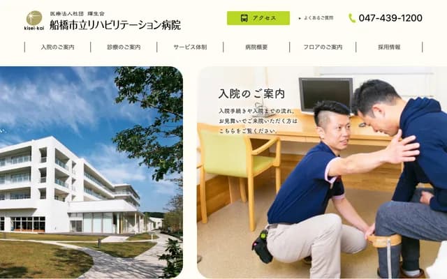 Funabashi City Rehabilitation Hospital