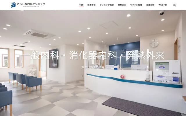 Sarashina Internal Medicine Clinic