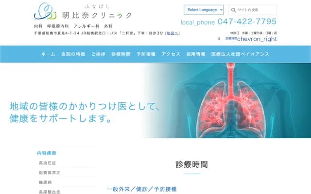 Funabashi Asahina Clinic