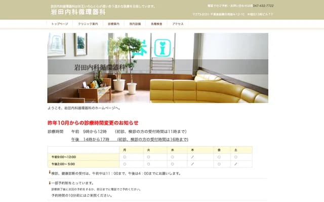 Iwata Internal Medicine and Cardiology Clinic