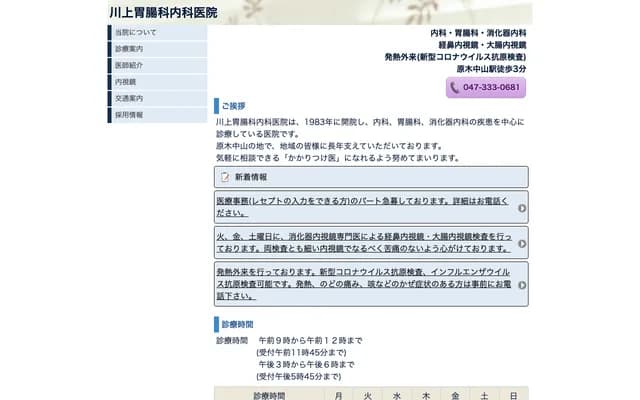 Kawakami Gastroenterology and Internal Medicine Clinic