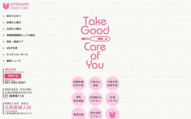 Kitahara Obstetrics and Gynecology Clinic - 2-72-7 Narashino-dai, Funabashi, Chiba